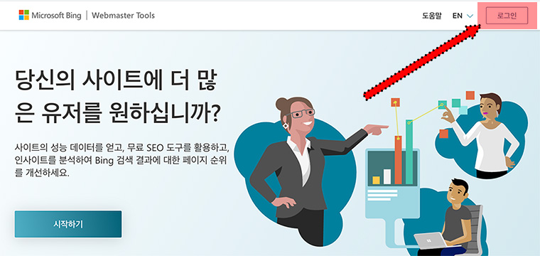 마이크로소프트 빙 사이트 등록하기