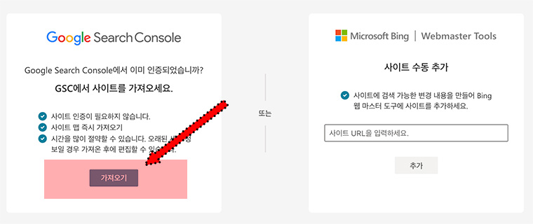 구글서치콘솔의 사이트 정보를 연동하기