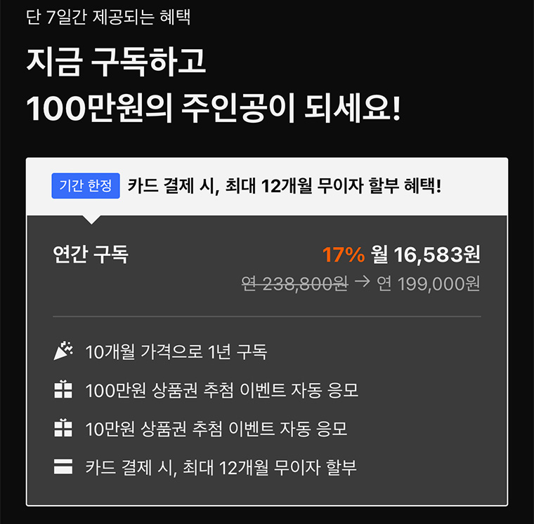 클래스101 구독 방식