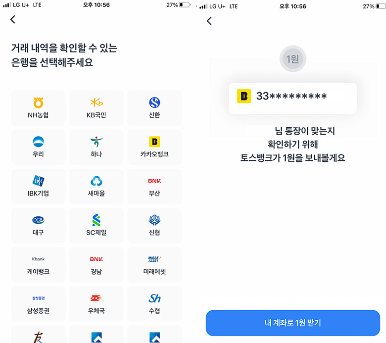 토스 통장개설 확인