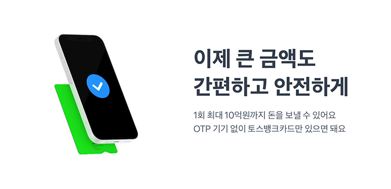 토스 이체 한도