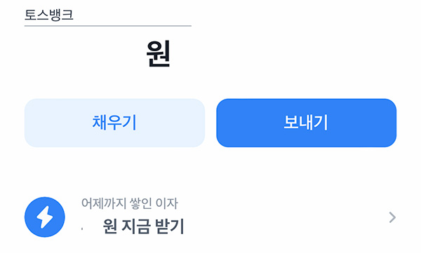 토스뱅크 통장 이자 확인