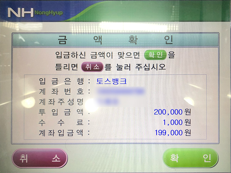 토스뱅크 입금 수수료