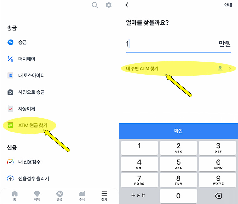 모바일로 ATM 현금 찾기