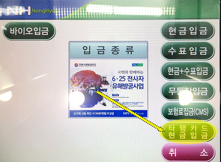 ATM 토스 타행카드 현금입금