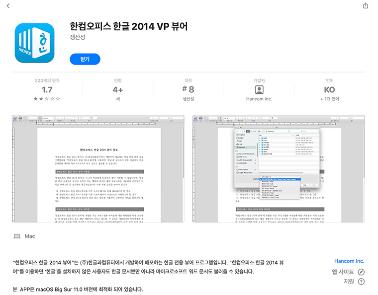 맥북용 한컴오피스 뷰어